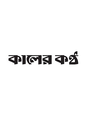 Kaler Kantho